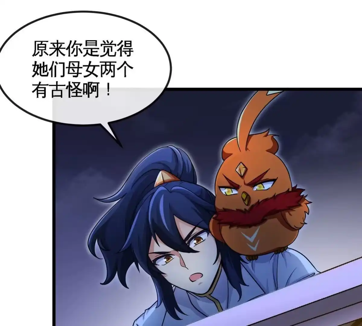 《本剑仙绝不为奴》第054话 幽离血阵 第25页