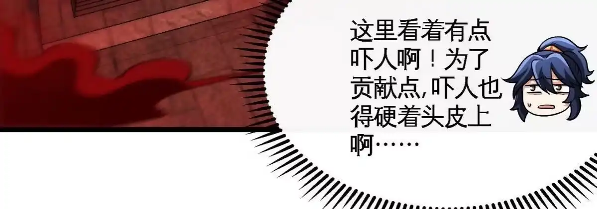 《本剑仙绝不为奴》第054话 幽离血阵 第47页