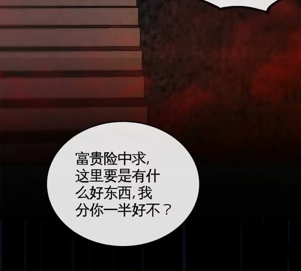 《本剑仙绝不为奴》第054话 幽离血阵 第49页