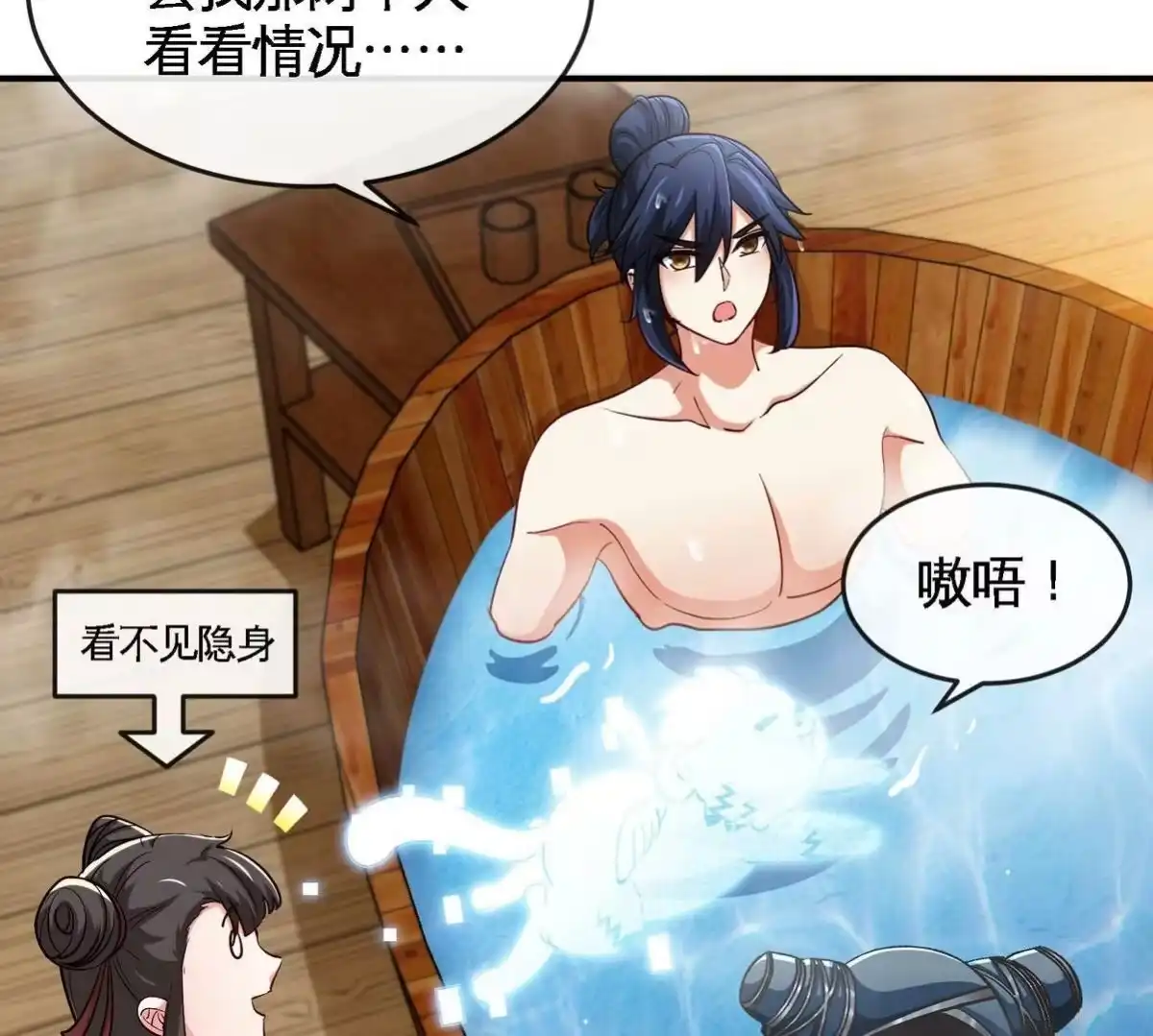 《本剑仙绝不为奴》第054话 幽离血阵 第7页