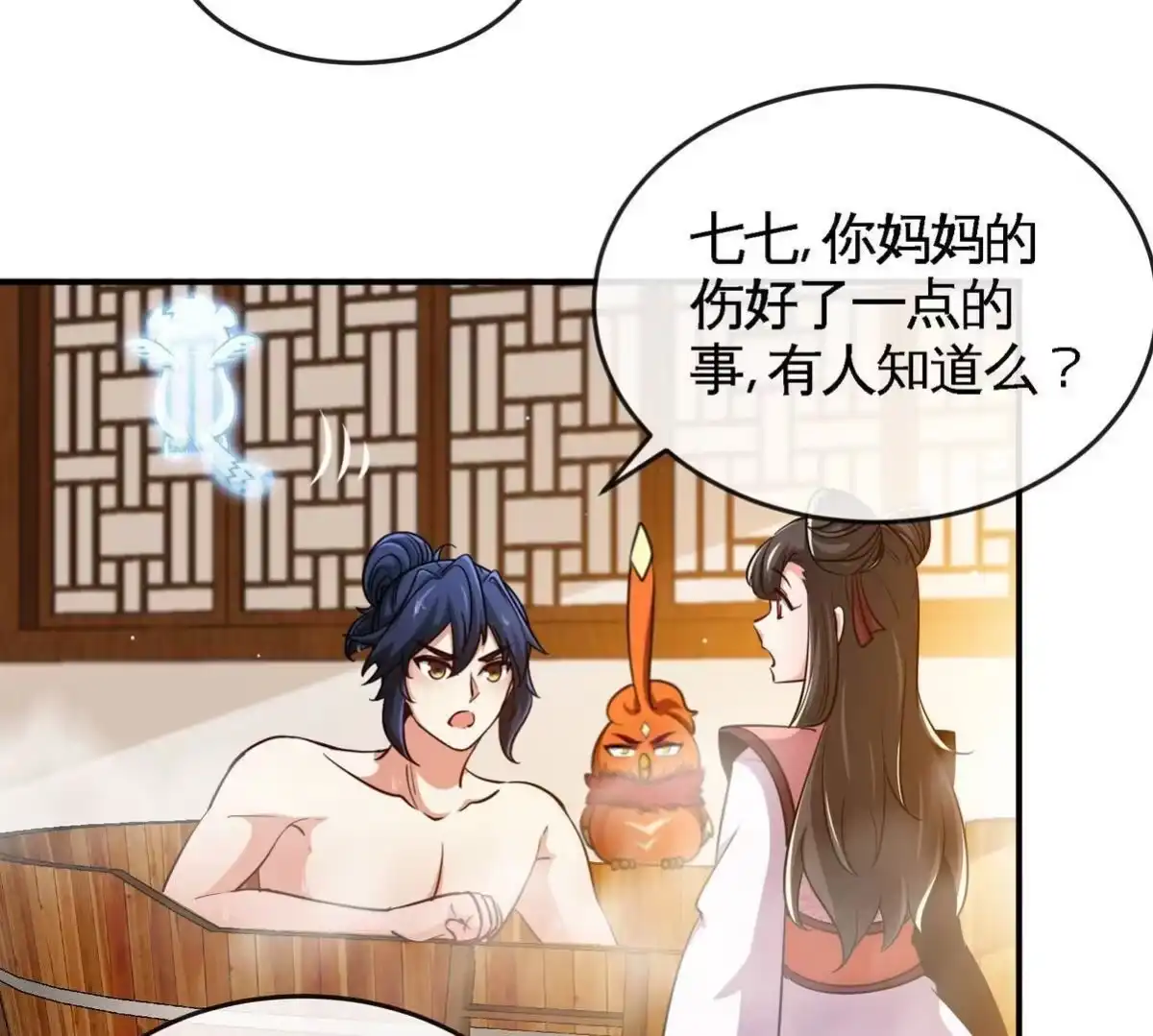 《本剑仙绝不为奴》第054话 幽离血阵 第9页