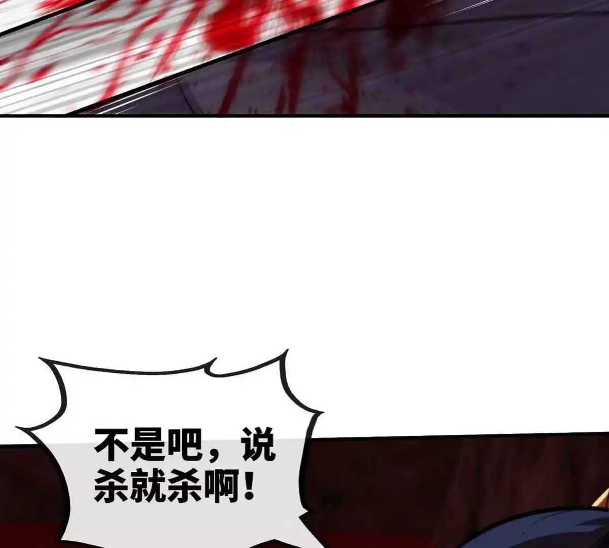 《本剑仙绝不为奴》第054话 幽离血阵 第65页