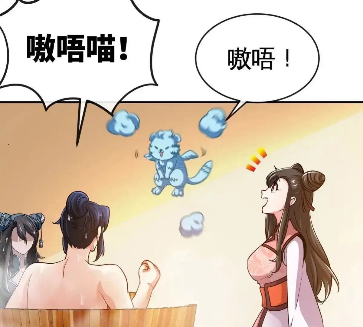 《本剑仙绝不为奴》第054话 幽离血阵 第3页