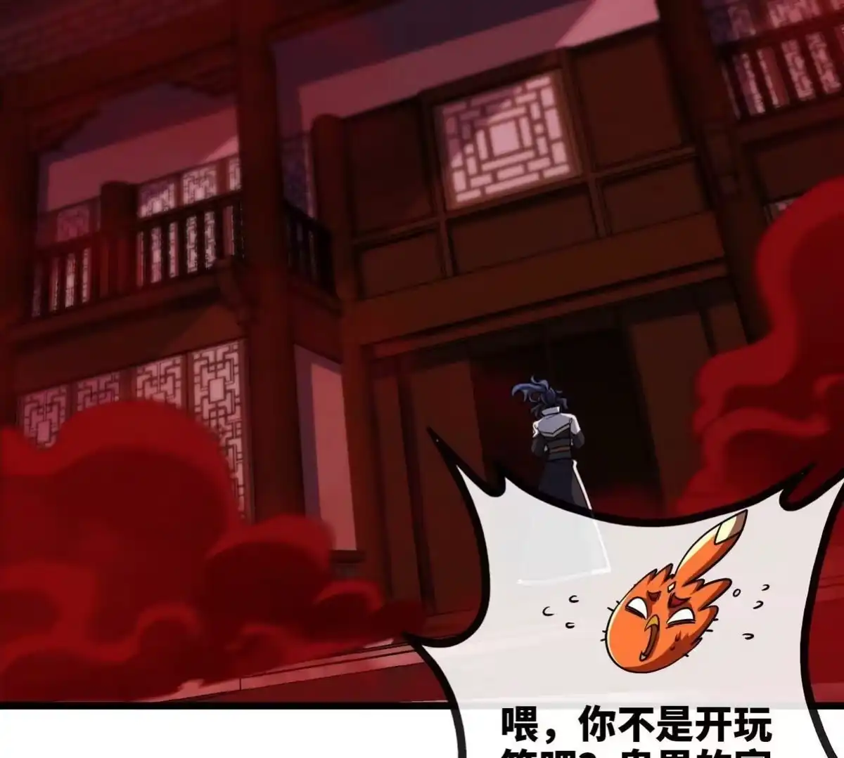 《本剑仙绝不为奴》第054话 幽离血阵 第44页
