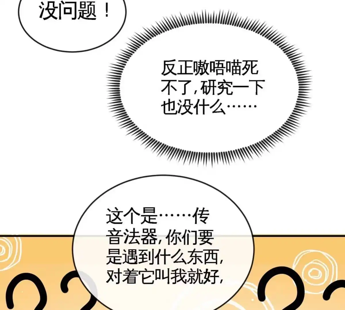 《本剑仙绝不为奴》第054话 幽离血阵 第15页