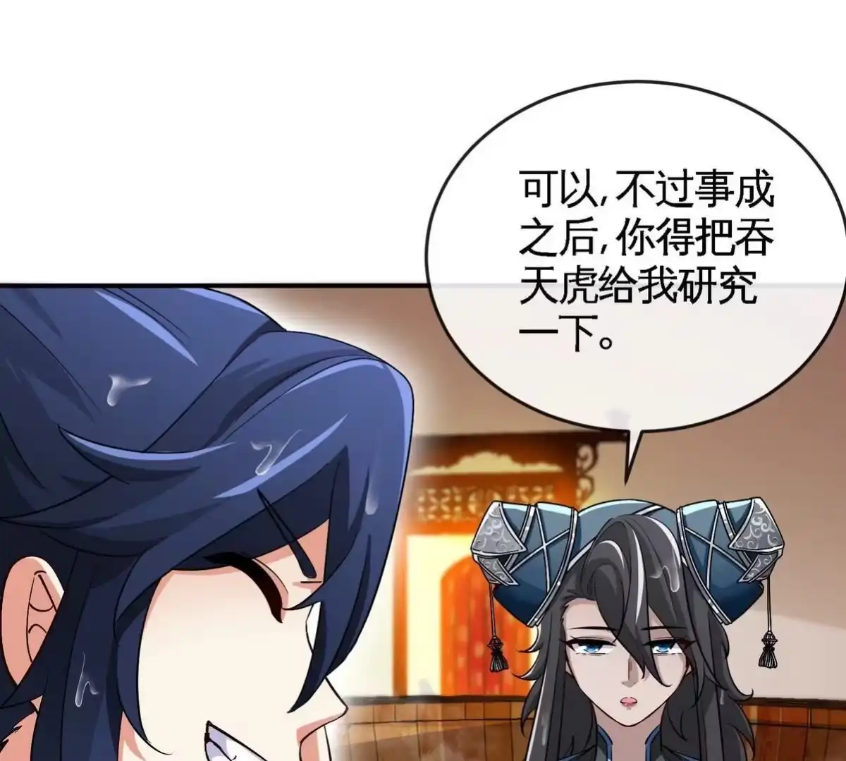 《本剑仙绝不为奴》第054话 幽离血阵 第13页