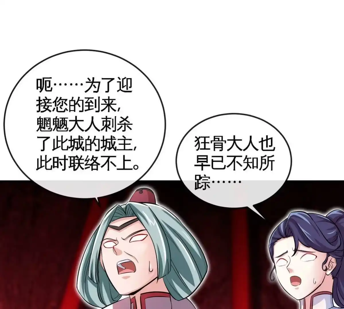 《本剑仙绝不为奴》第055话 牛头鬼王 第21页