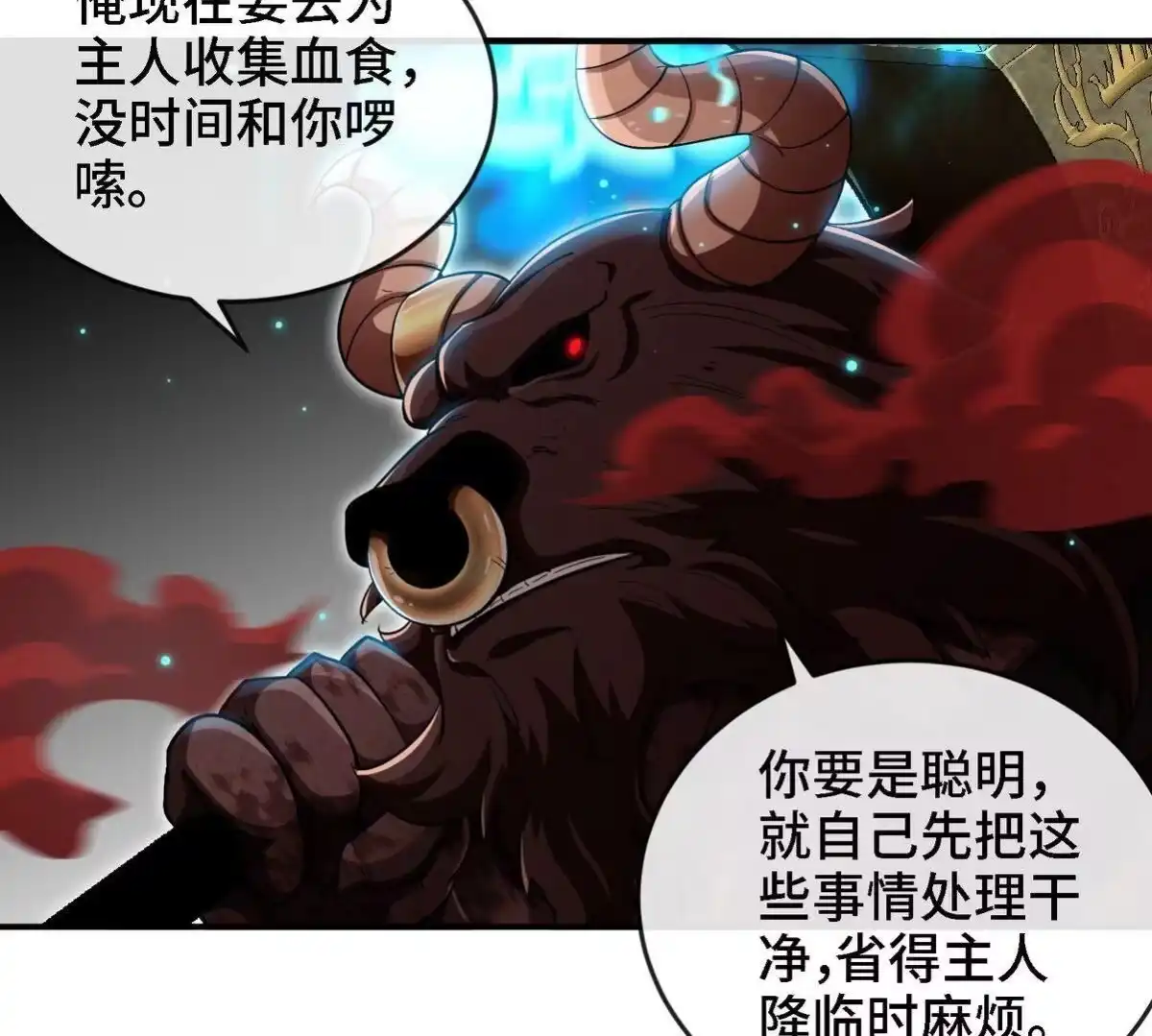 《本剑仙绝不为奴》第055话 牛头鬼王 第50页