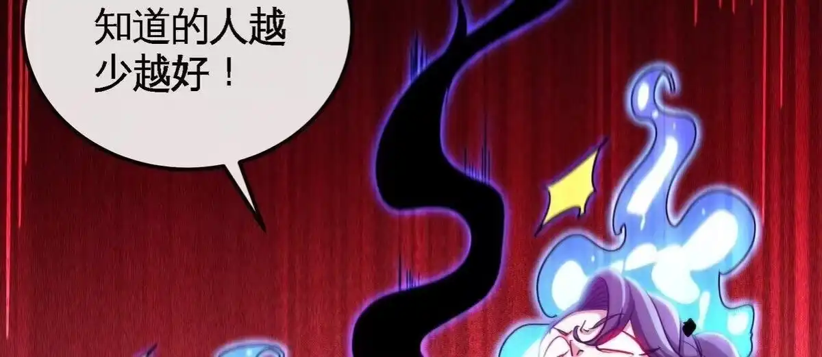 《本剑仙绝不为奴》第055话 牛头鬼王 第65页