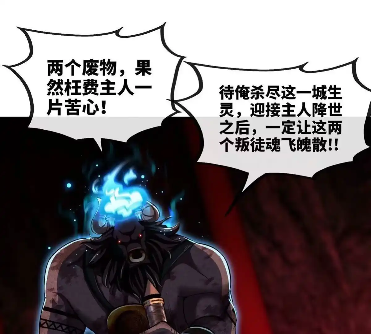 《本剑仙绝不为奴》第055话 牛头鬼王 第23页