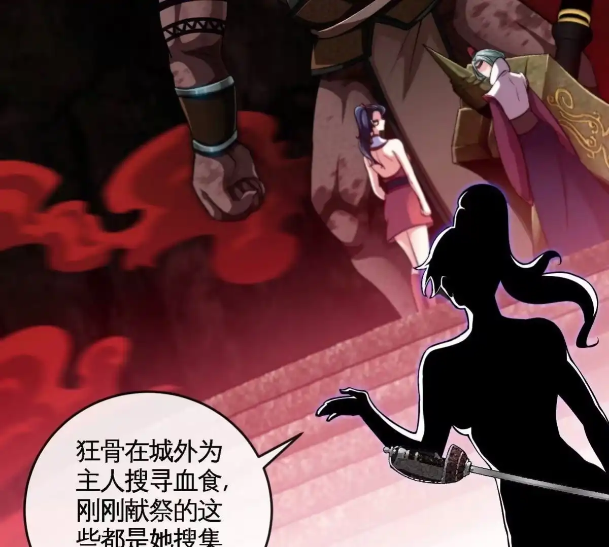 《本剑仙绝不为奴》第055话 牛头鬼王 第40页