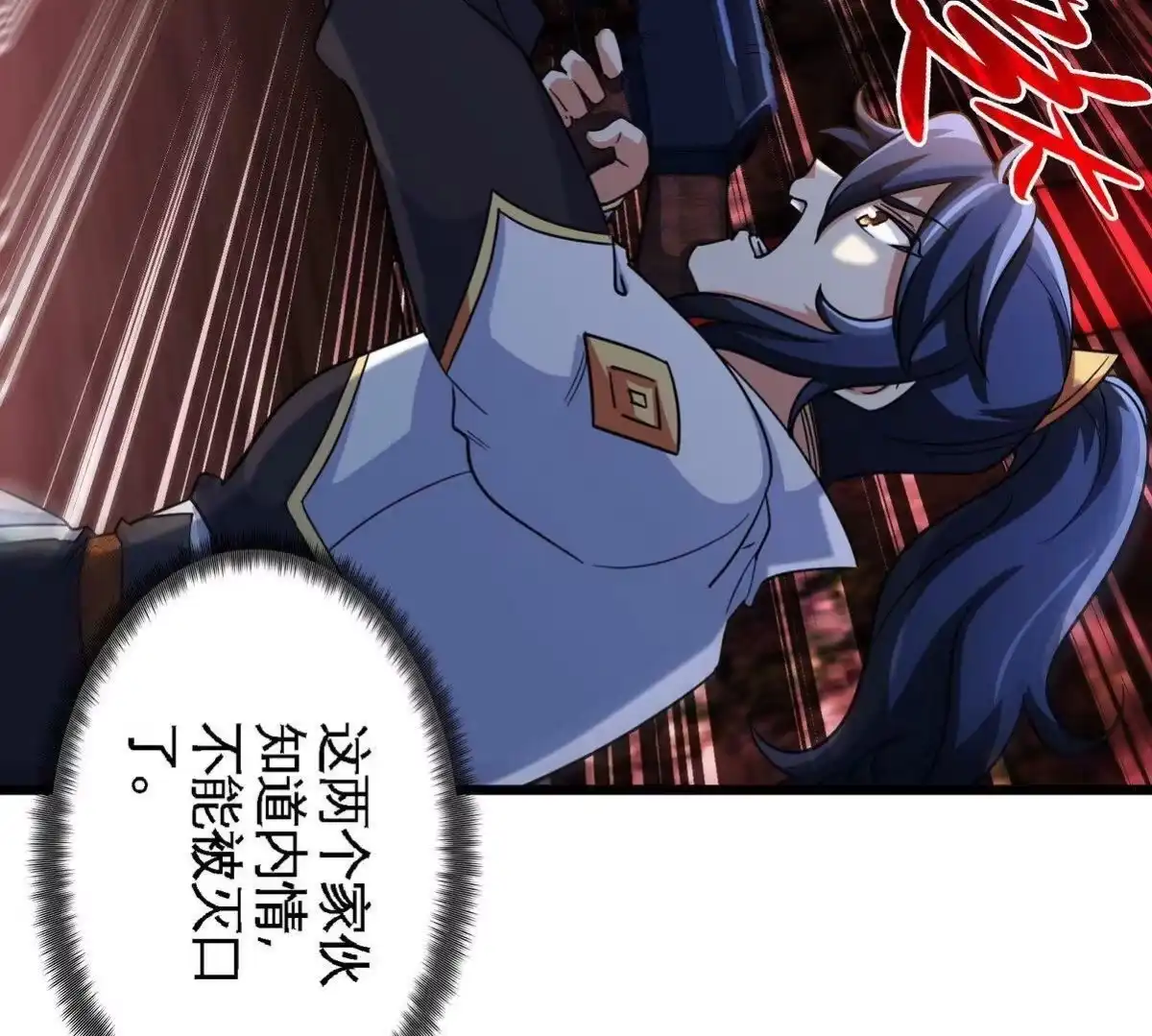 《本剑仙绝不为奴》第055话 牛头鬼王 第70页