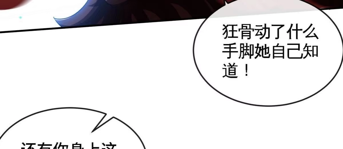 《本剑仙绝不为奴》第055话 牛头鬼王 第47页