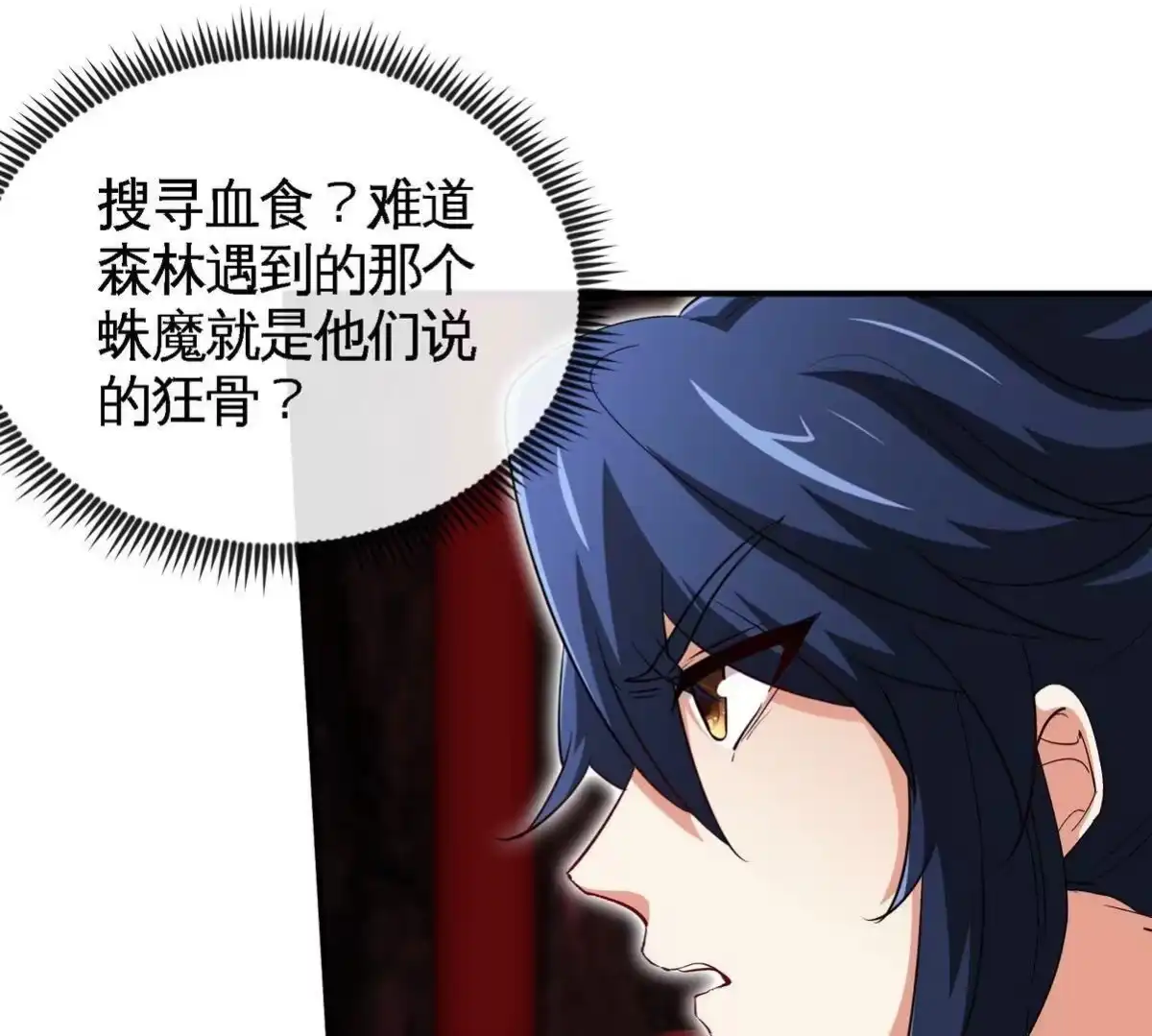 《本剑仙绝不为奴》第055话 牛头鬼王 第44页