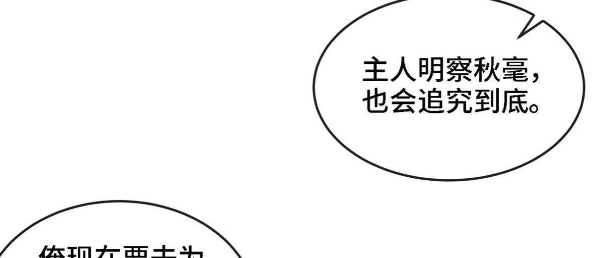 《本剑仙绝不为奴》第055话 牛头鬼王 第49页