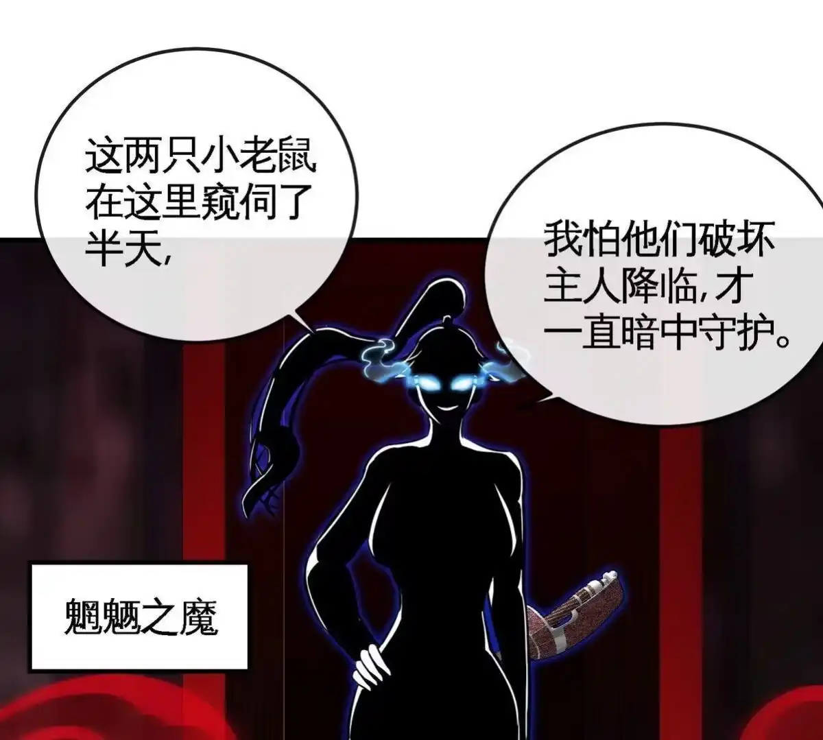 《本剑仙绝不为奴》第055话 牛头鬼王 第31页