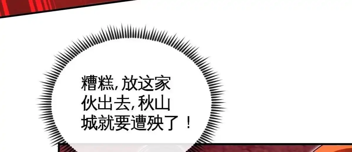 《本剑仙绝不为奴》第055话 牛头鬼王 第55页