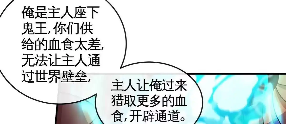 《本剑仙绝不为奴》第055话 牛头鬼王 第18页