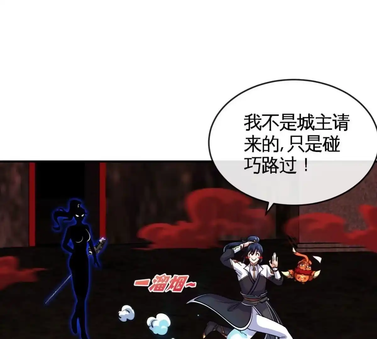 《本剑仙绝不为奴》第055话 牛头鬼王 第36页