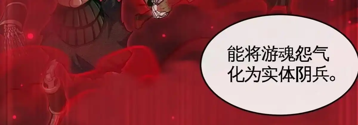 《本剑仙绝不为奴》第056话 灭城之劫 第18页