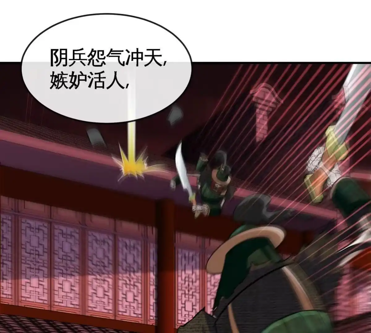 《本剑仙绝不为奴》第056话 灭城之劫 第21页