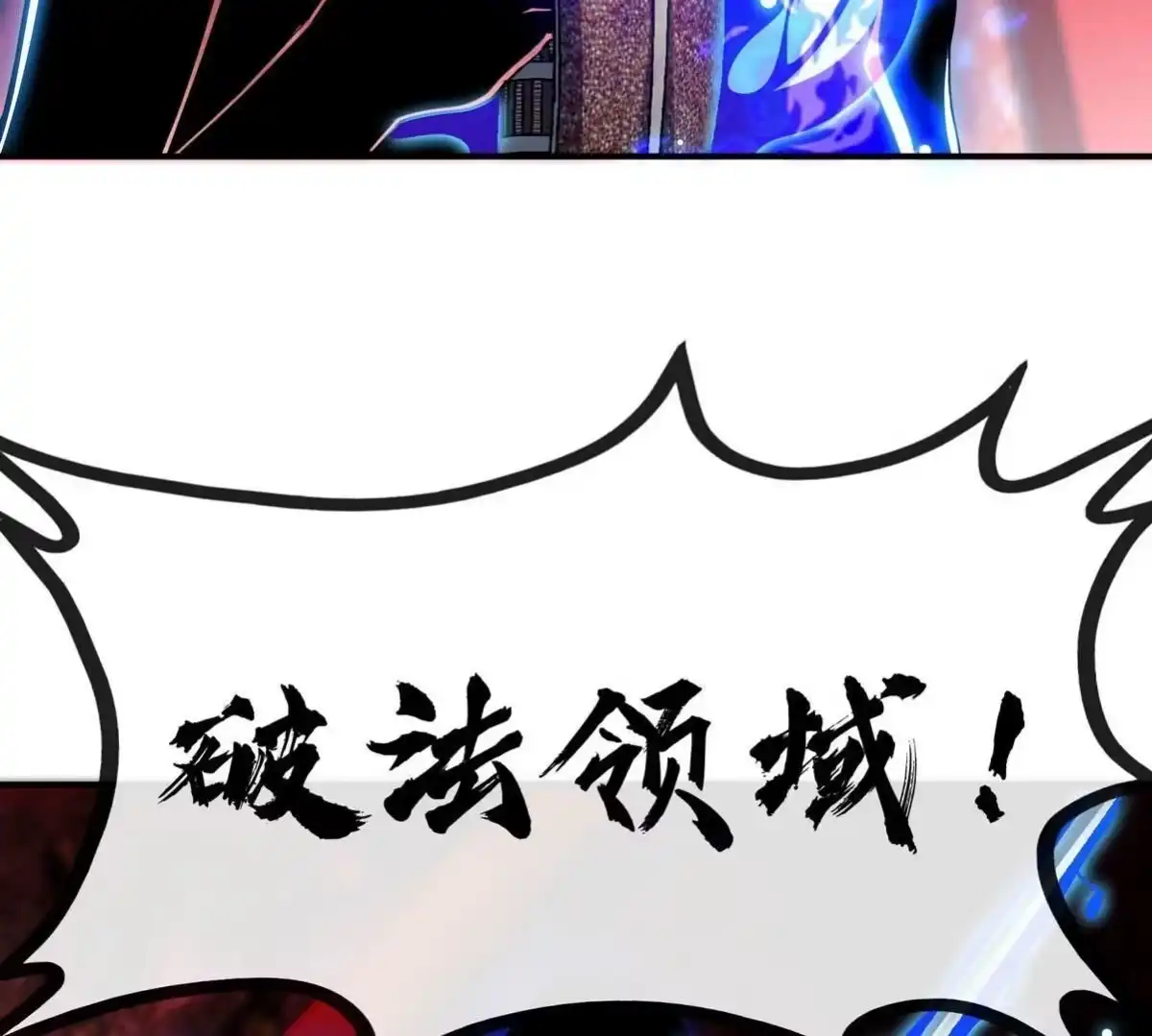 《本剑仙绝不为奴》第056话 灭城之劫 第87页