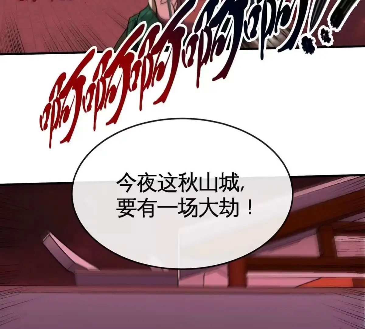 《本剑仙绝不为奴》第056话 灭城之劫 第25页