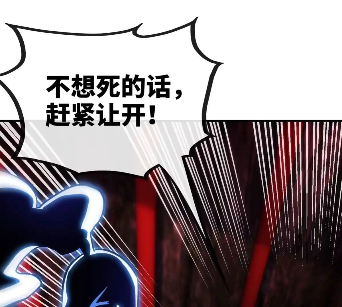 《本剑仙绝不为奴》第056话 灭城之劫 第69页
