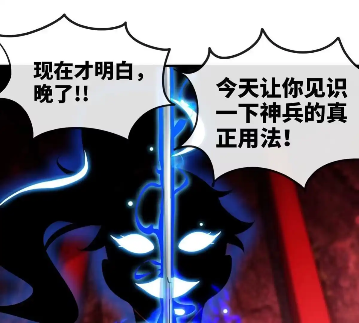 《本剑仙绝不为奴》第056话 灭城之劫 第85页