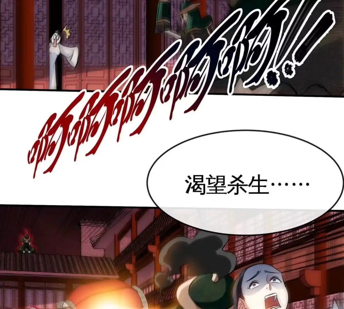 《本剑仙绝不为奴》第056话 灭城之劫 第23页