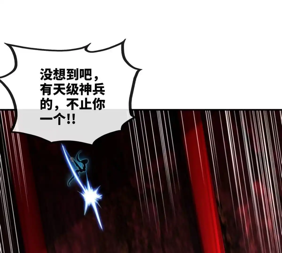 《本剑仙绝不为奴》第056话 灭城之劫 第77页
