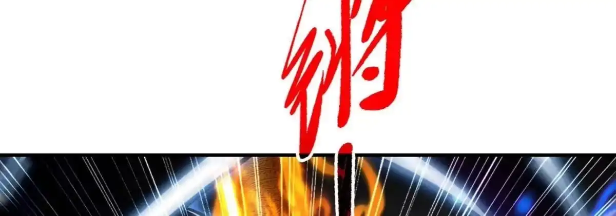 《本剑仙绝不为奴》第056话 灭城之劫 第74页