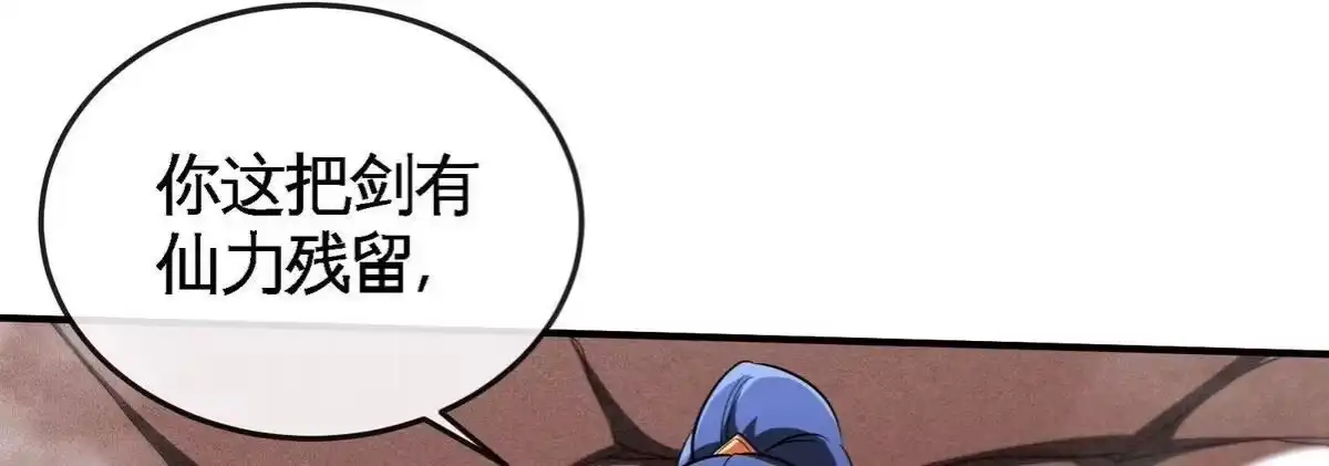 《本剑仙绝不为奴》第056话 灭城之劫 第82页