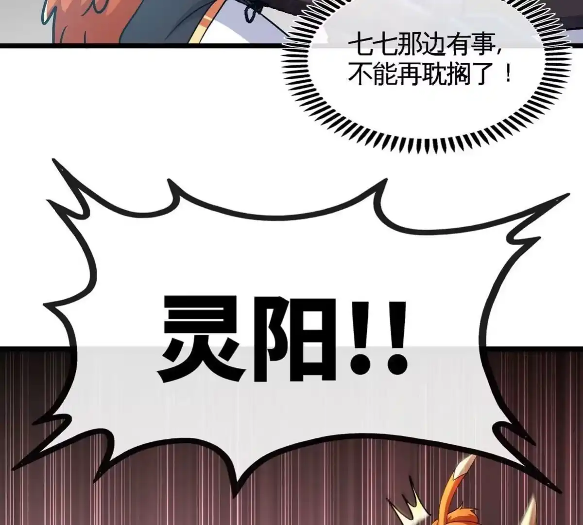 《本剑仙绝不为奴》第056话 灭城之劫 第63页