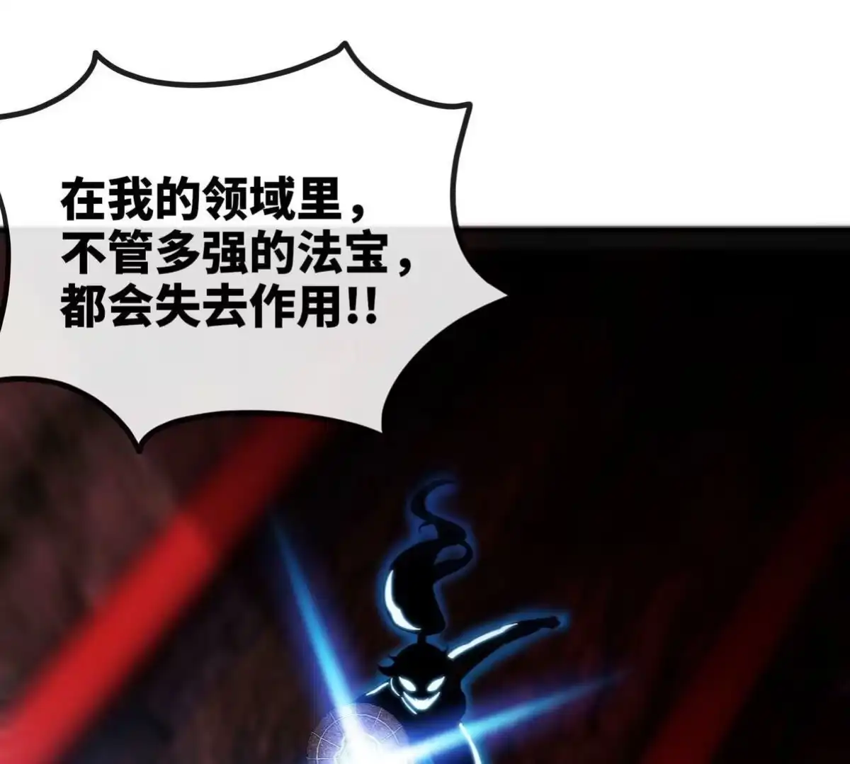 《本剑仙绝不为奴》第056话 灭城之劫 第95页