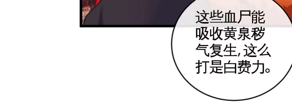 《本剑仙绝不为奴》第056话 灭城之劫 第58页