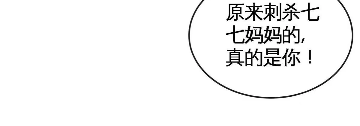 《本剑仙绝不为奴》第056话 灭城之劫 第84页