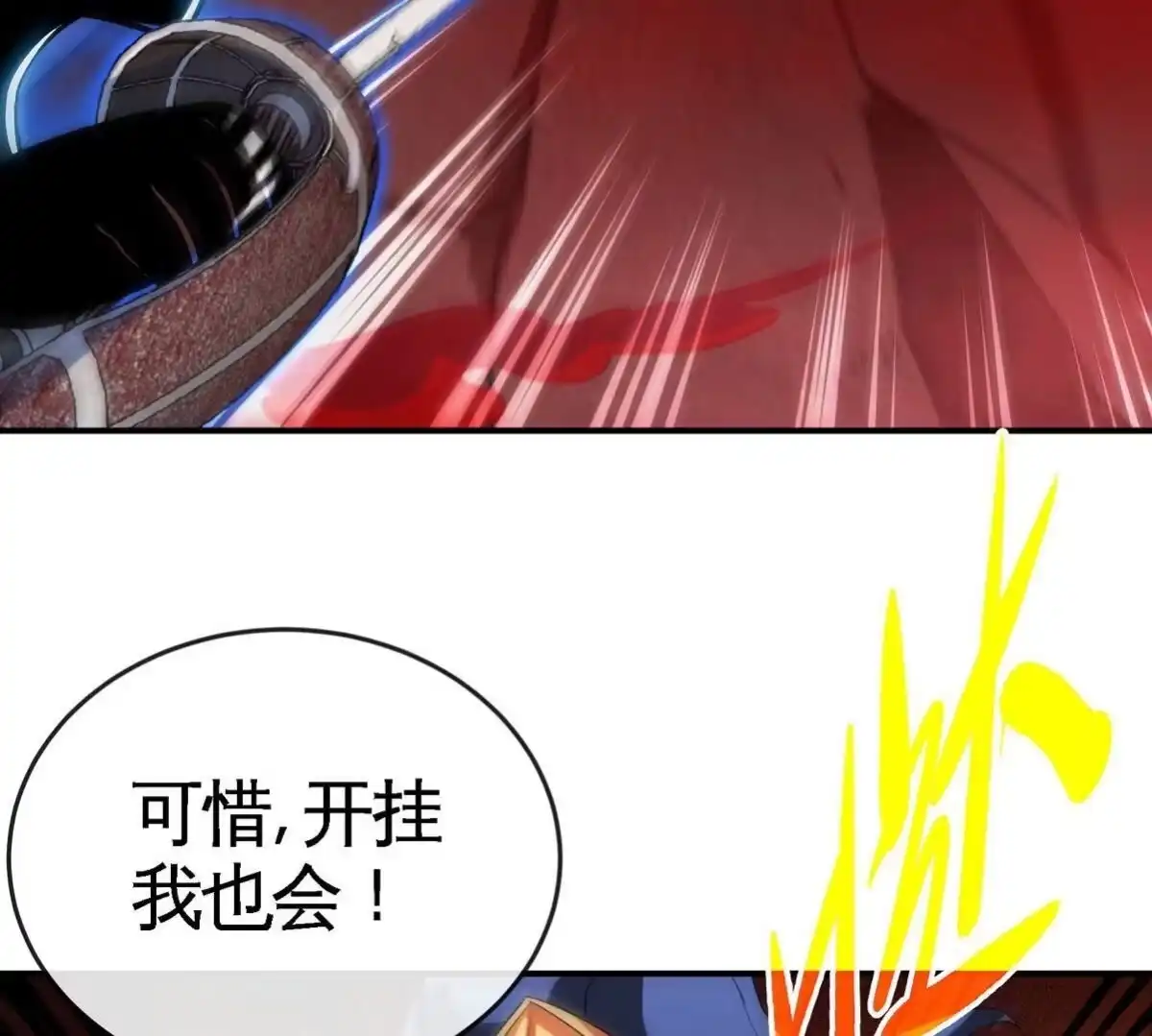 《本剑仙绝不为奴》第057话 开挂 第7页
