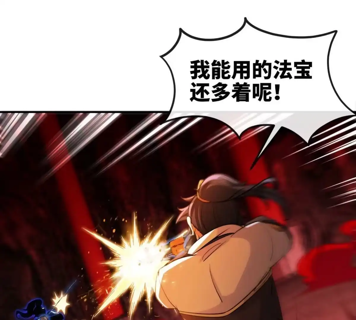 《本剑仙绝不为奴》第057话 开挂 第13页