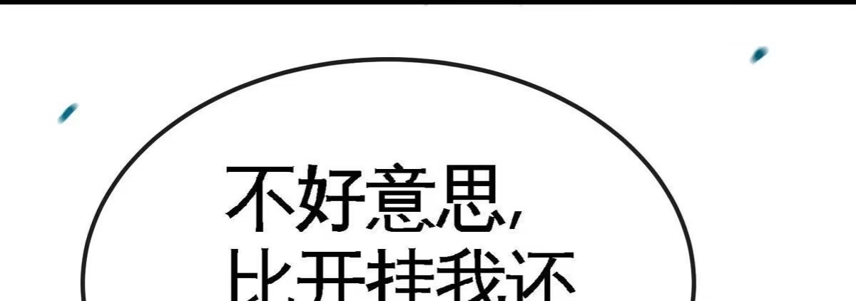 《本剑仙绝不为奴》第057话 开挂 第86页