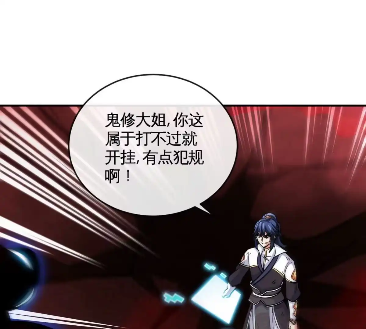 《本剑仙绝不为奴》第057话 开挂 第5页