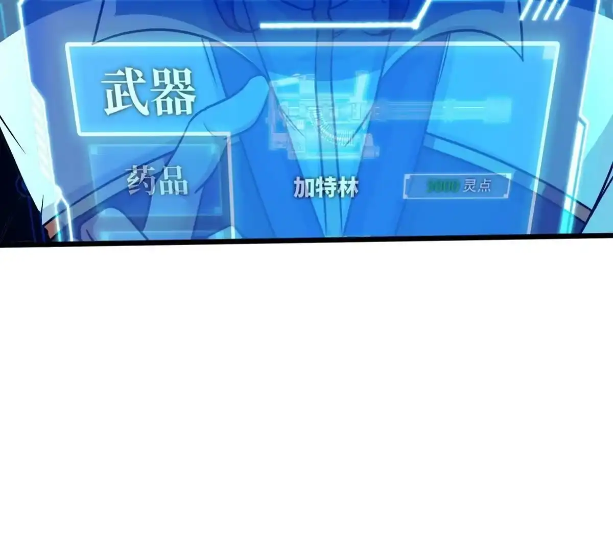 《本剑仙绝不为奴》第057话 开挂 第75页