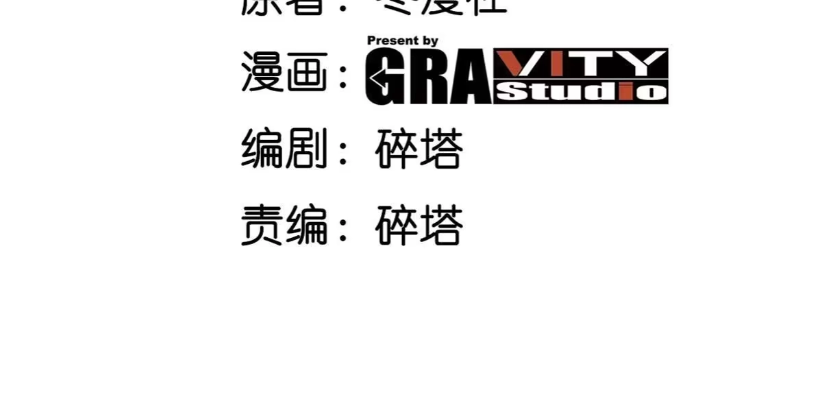 《本剑仙绝不为奴》第057话 开挂 第3页