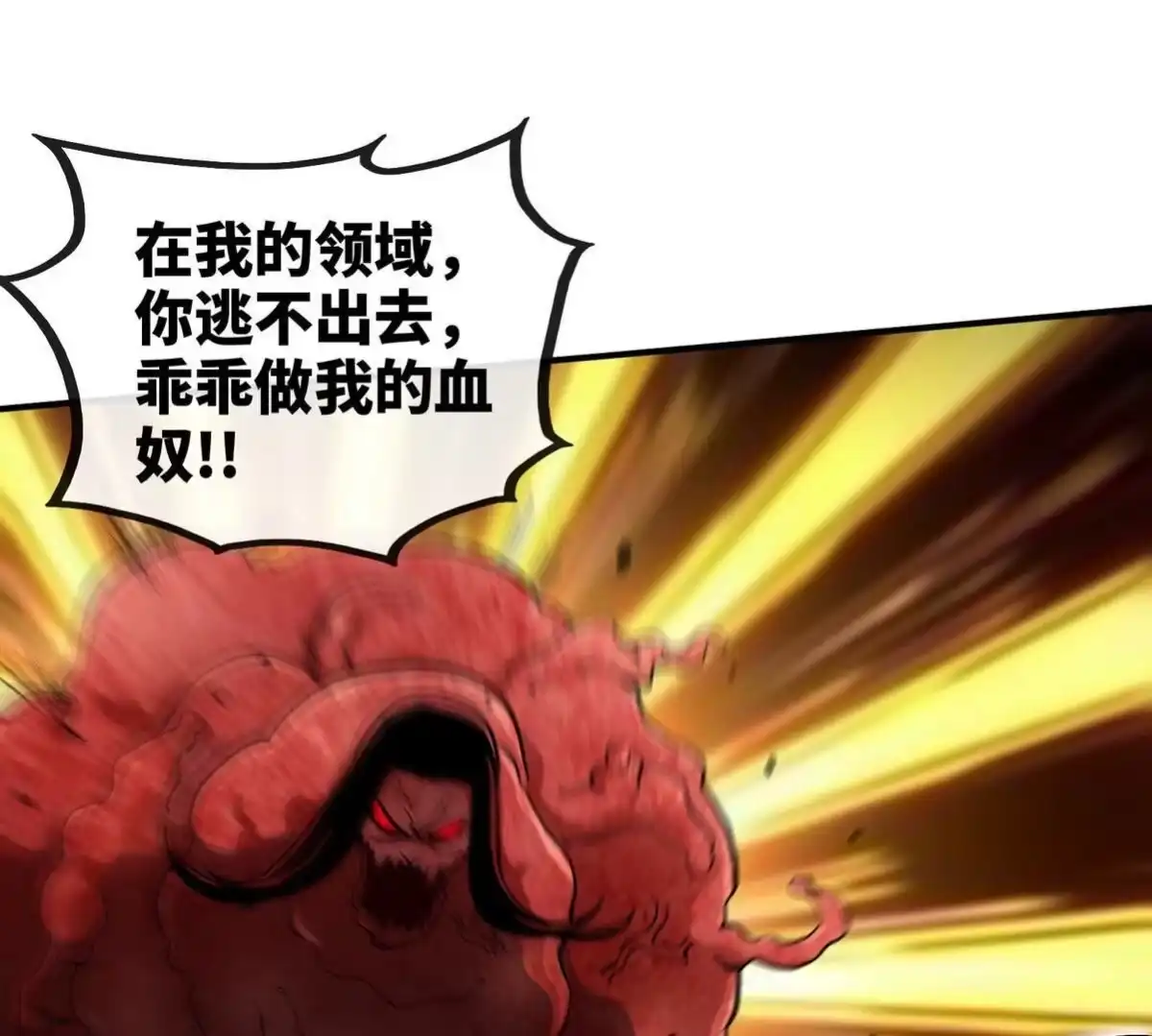《本剑仙绝不为奴》第057话 开挂 第55页
