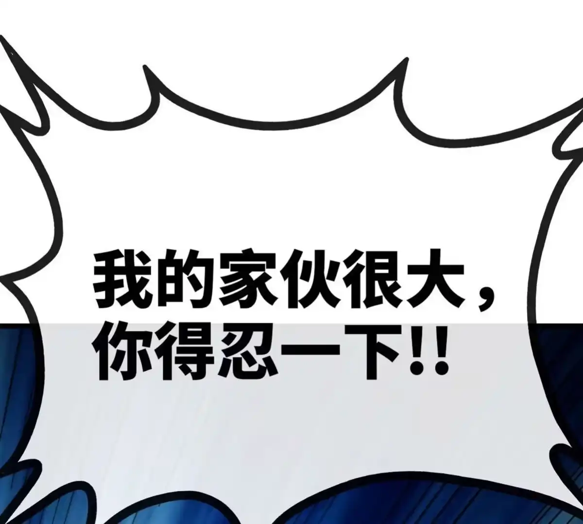《本剑仙绝不为奴》第057话 开挂 第77页