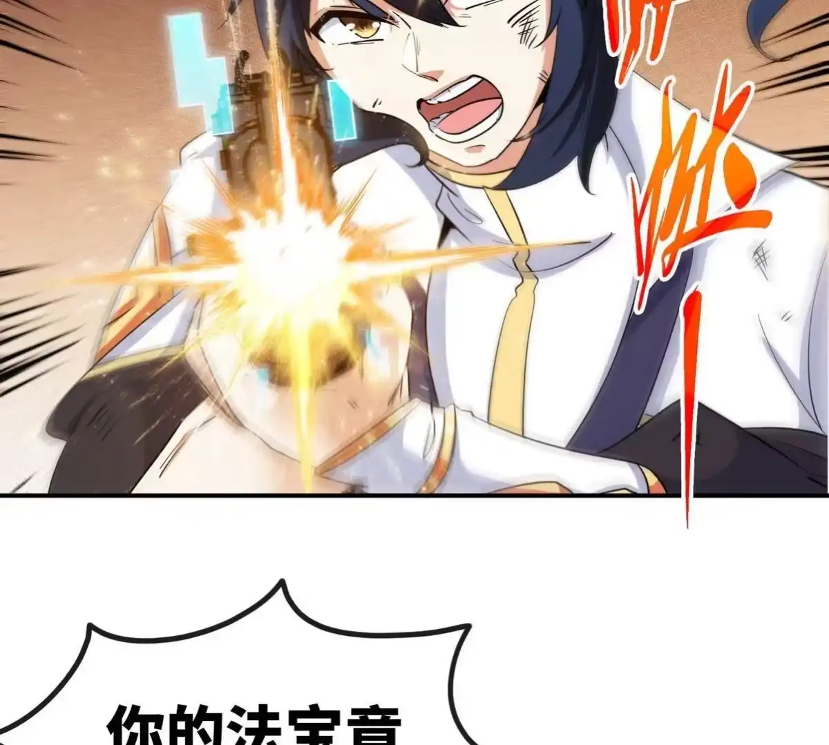 《本剑仙绝不为奴》第057话 开挂 第9页