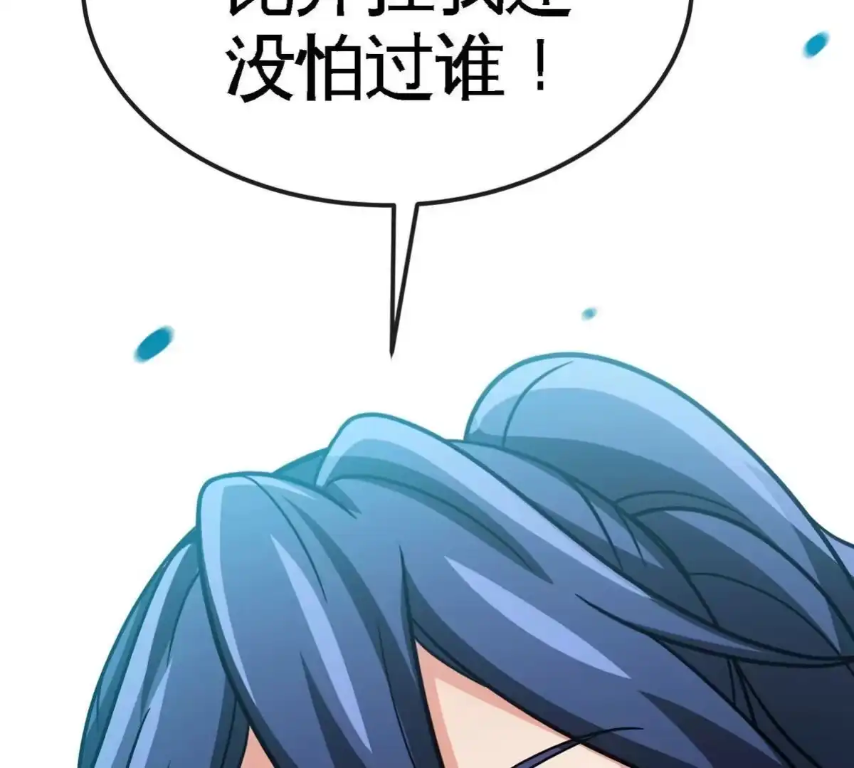 《本剑仙绝不为奴》第057话 开挂 第87页