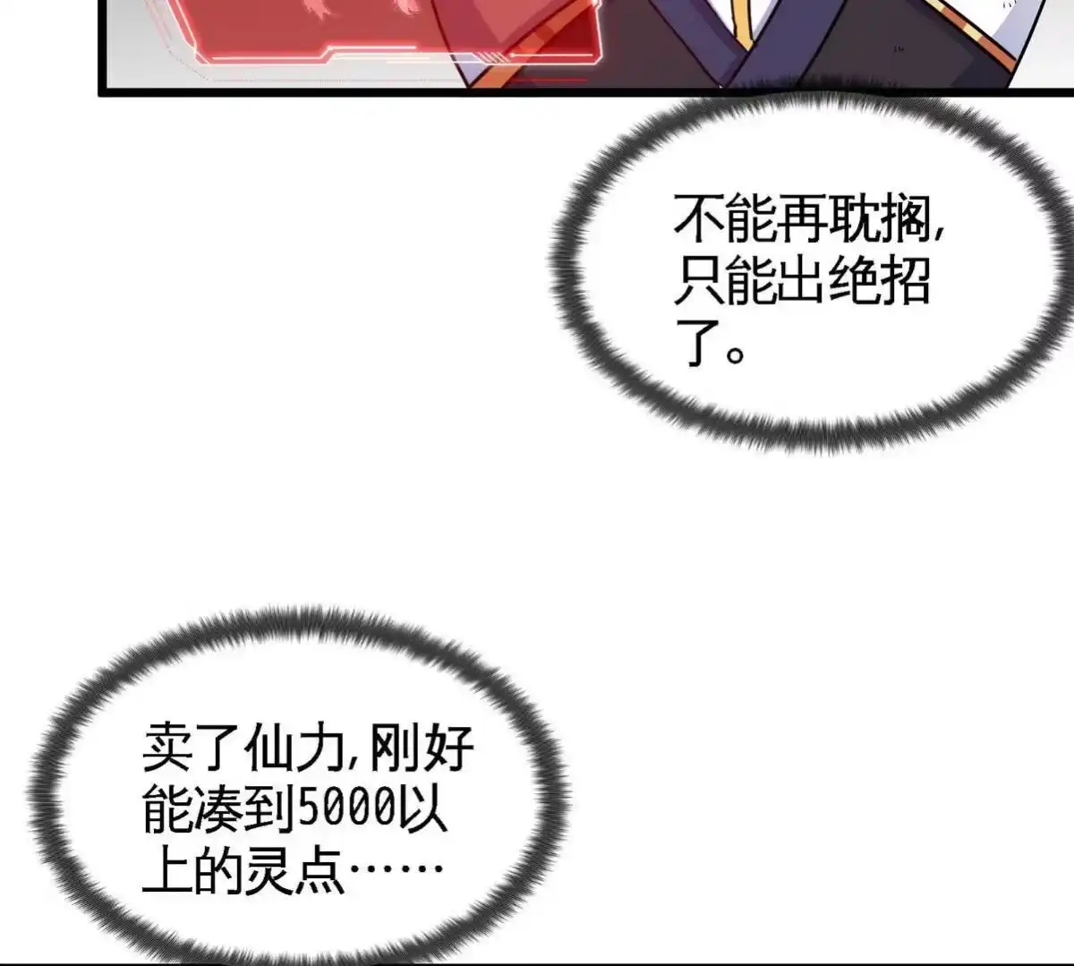 《本剑仙绝不为奴》第057话 开挂 第65页