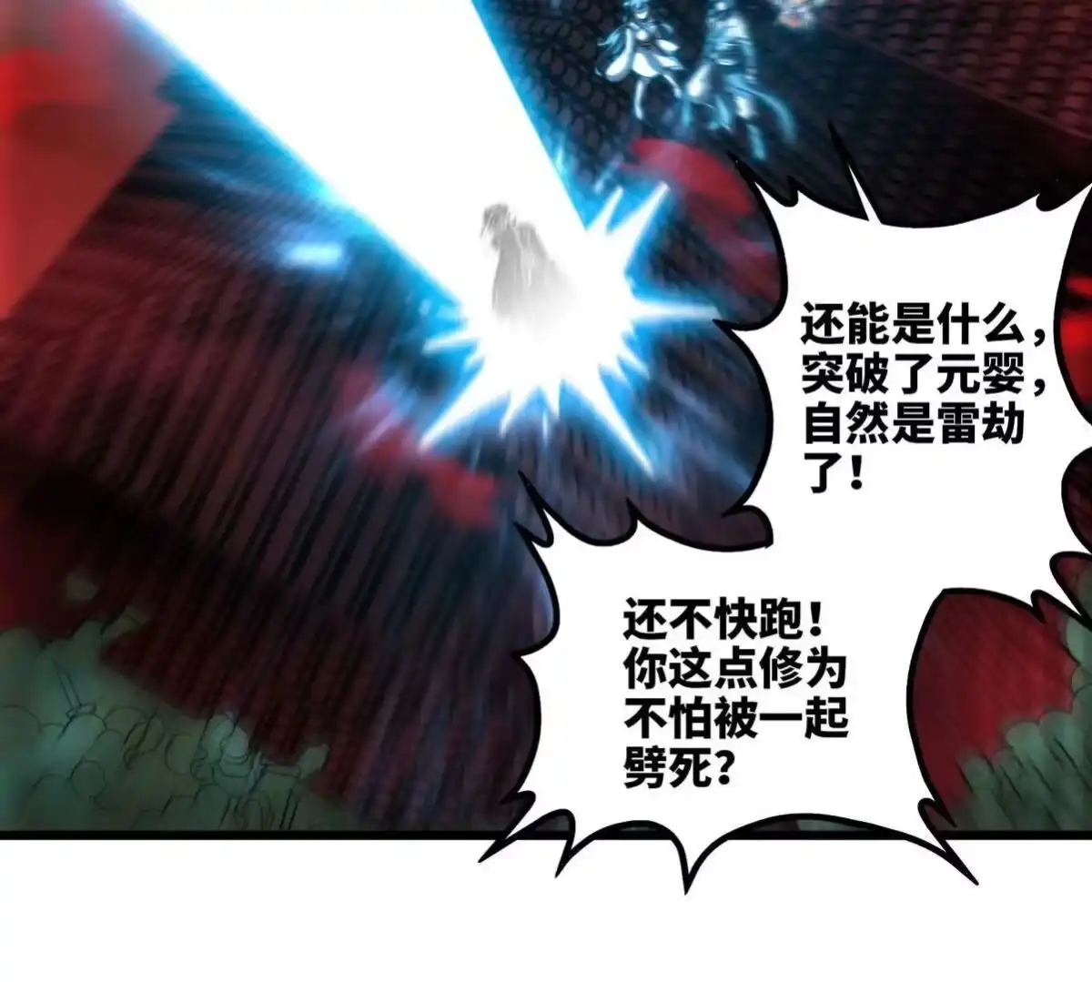 《本剑仙绝不为奴》第058话 雷劫 第81页