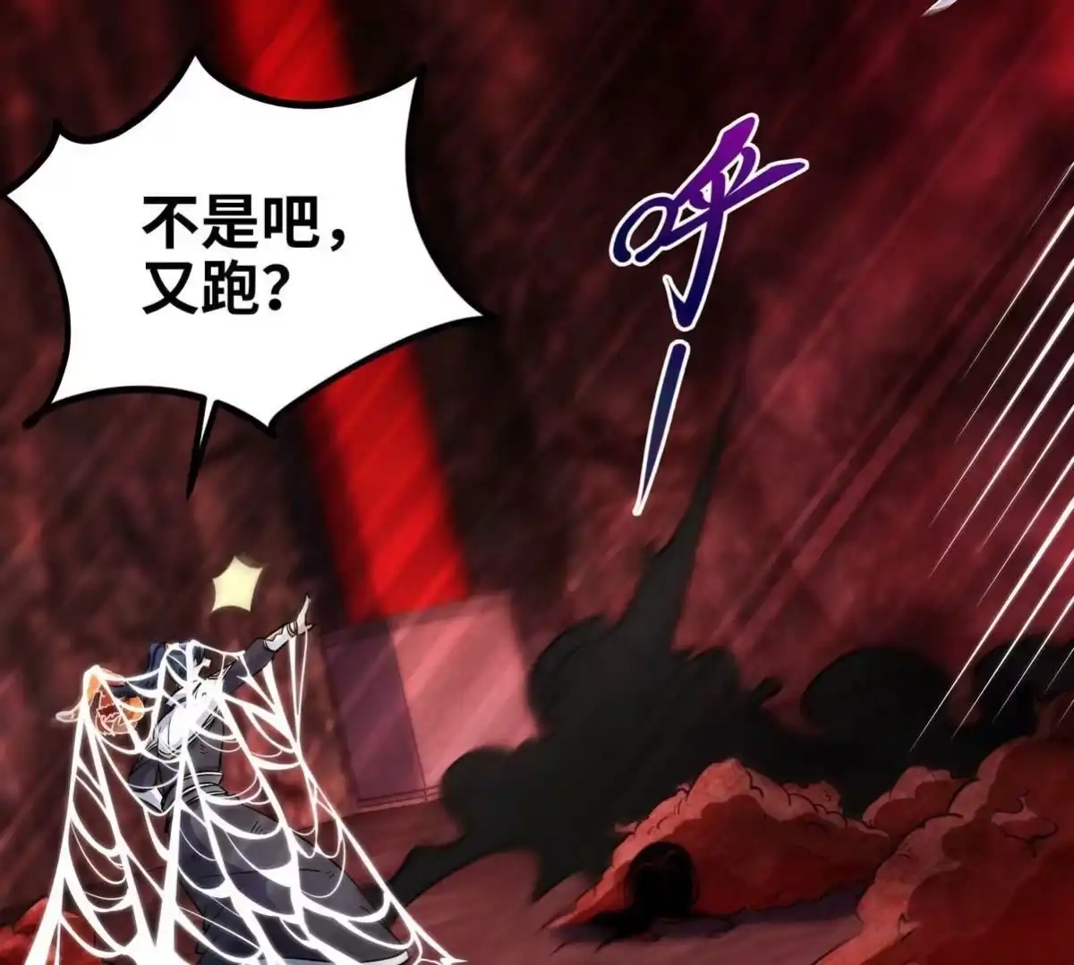 《本剑仙绝不为奴》第058话 雷劫 第17页